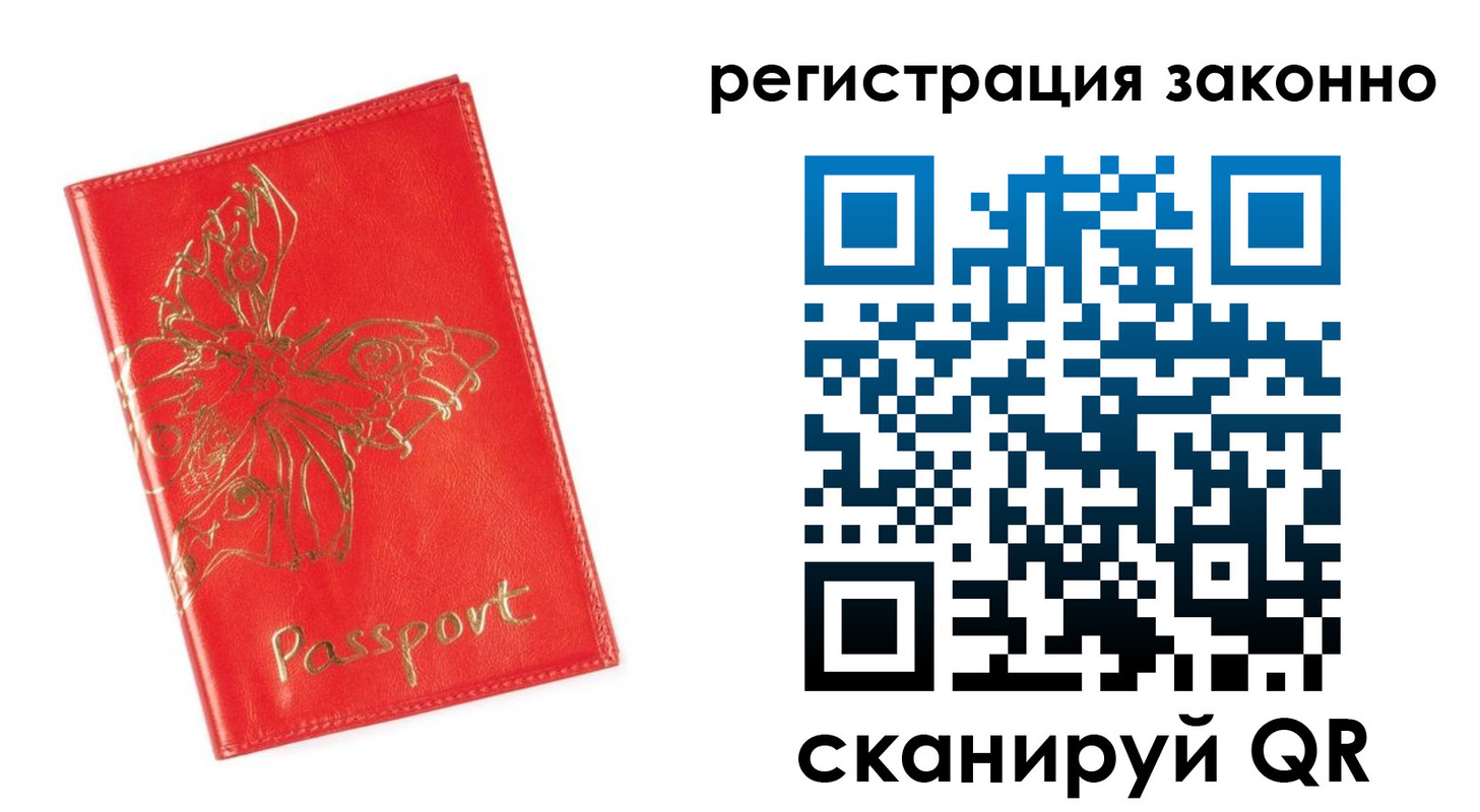 прописка в Краснокаменске