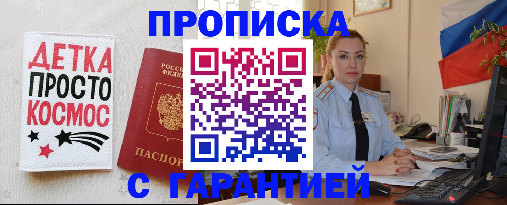 прописка от собственника в Краснокаменске