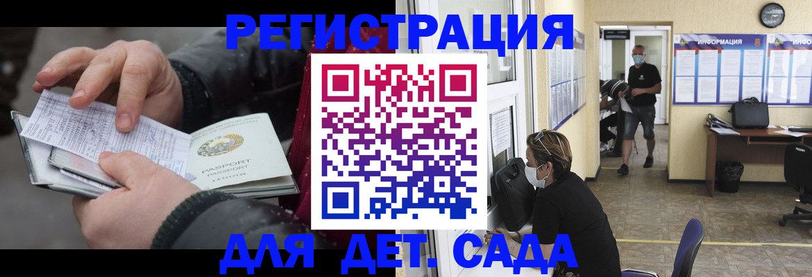 прописка 2025 в Краснокаменске