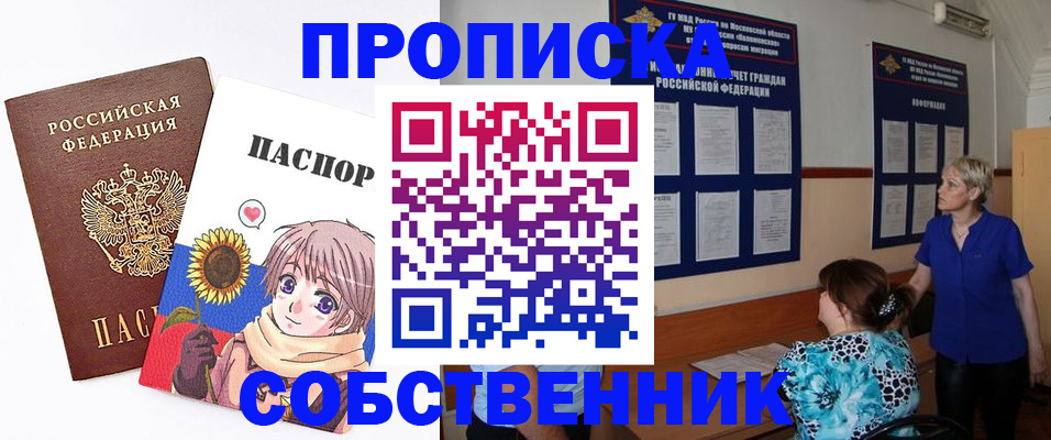 прописка регистрация в Краснокаменске