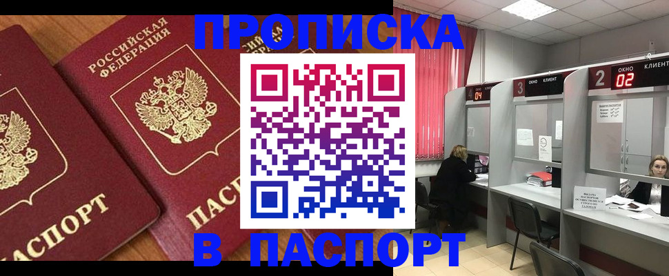 где прописаться в Краснокаменске