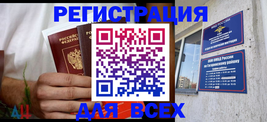 прописка штамп в Краснокаменске