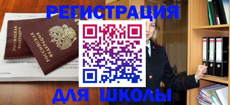 прописка для работы в Краснокаменске